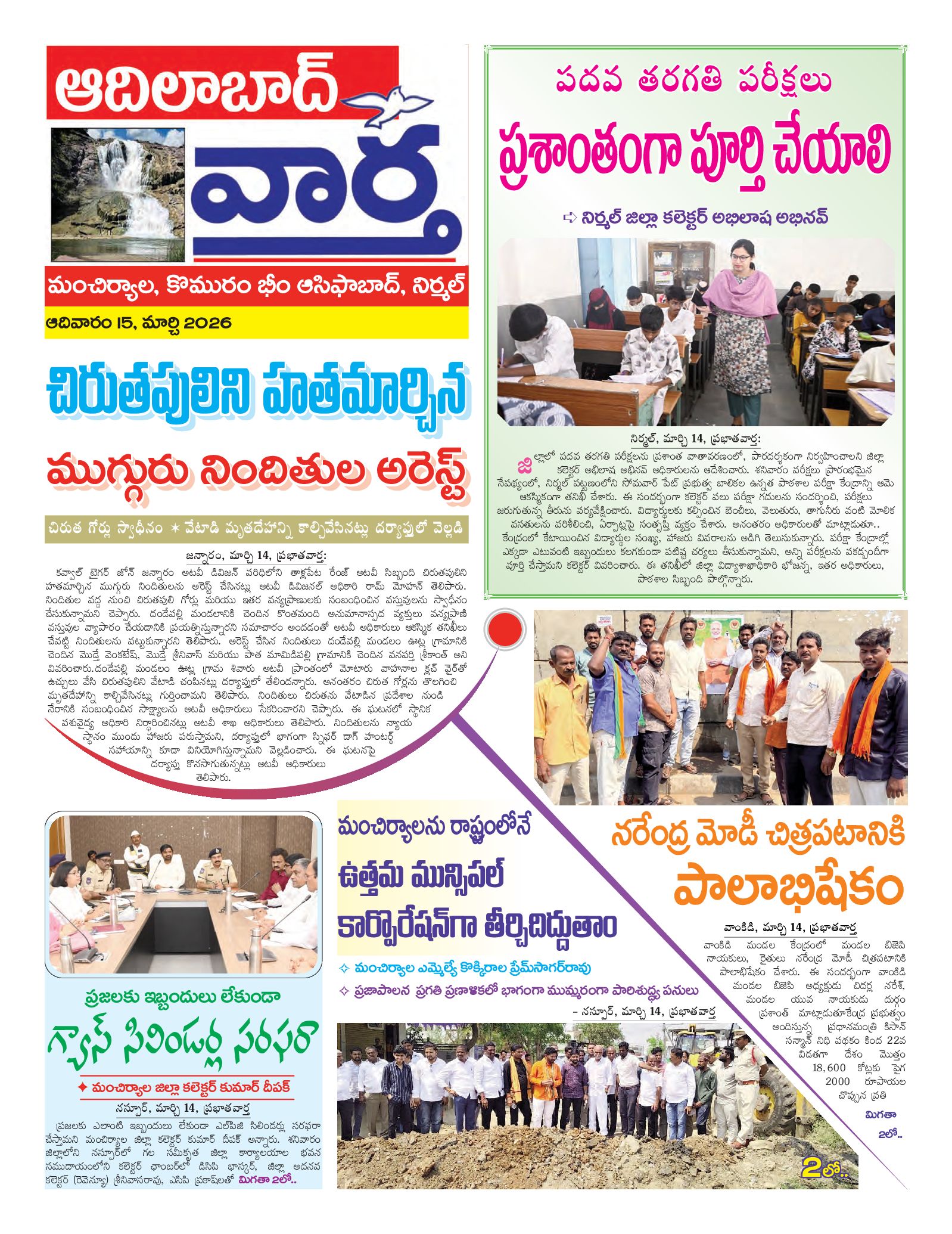 Adilabad Tab - 15 Mar 2026