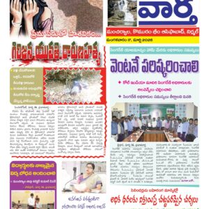 Adilabad Tab - 17 Mar 2026