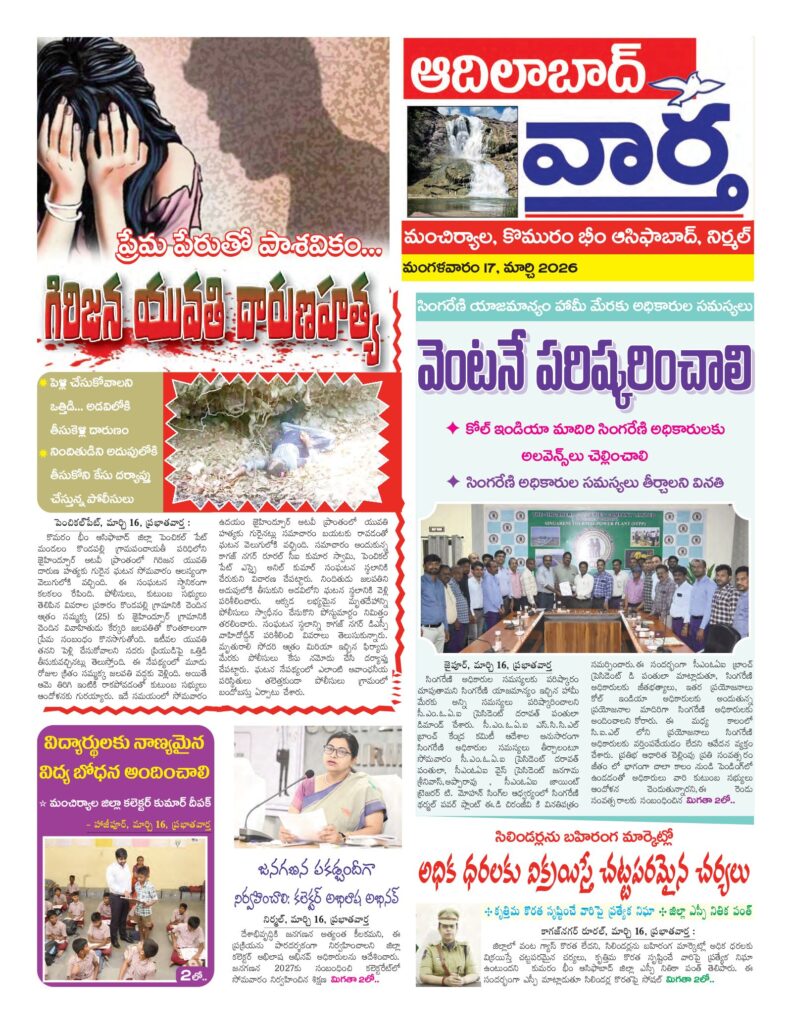 Adilabad Tab - 17 Mar 2026