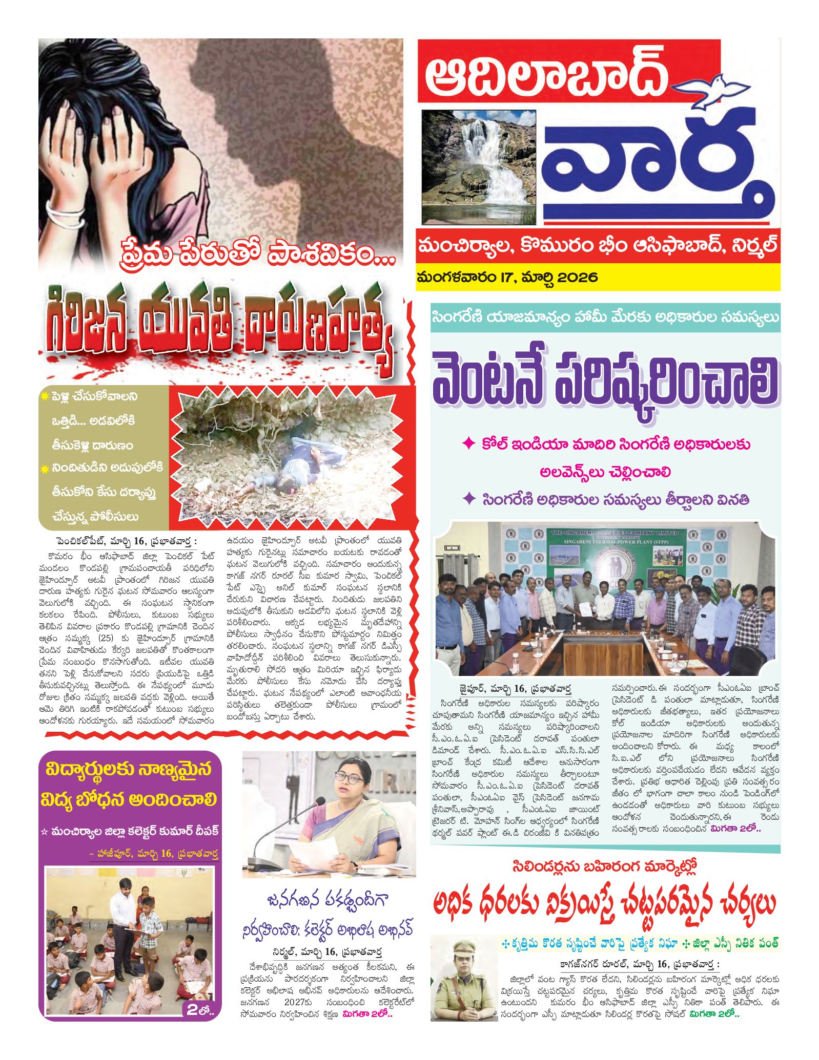 Adilabad Tab - 17 Mar 2026