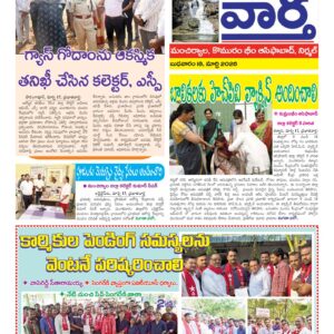 Adilabad Tab - 18 Mar 2026