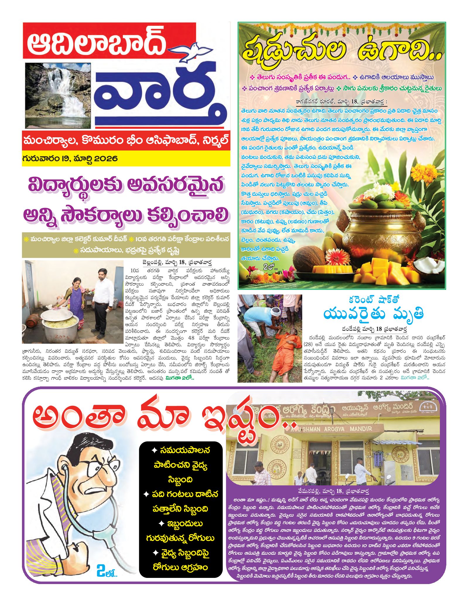 Adilabad Tab - 19 Mar 2026