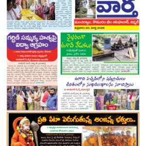 Adilabad Tab - 20 Mar 2026