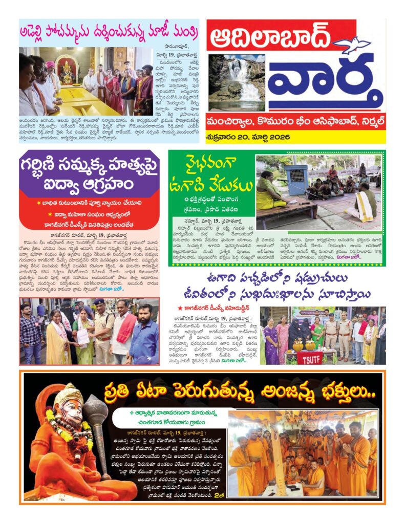 Adilabad Tab - 20 Mar 2026