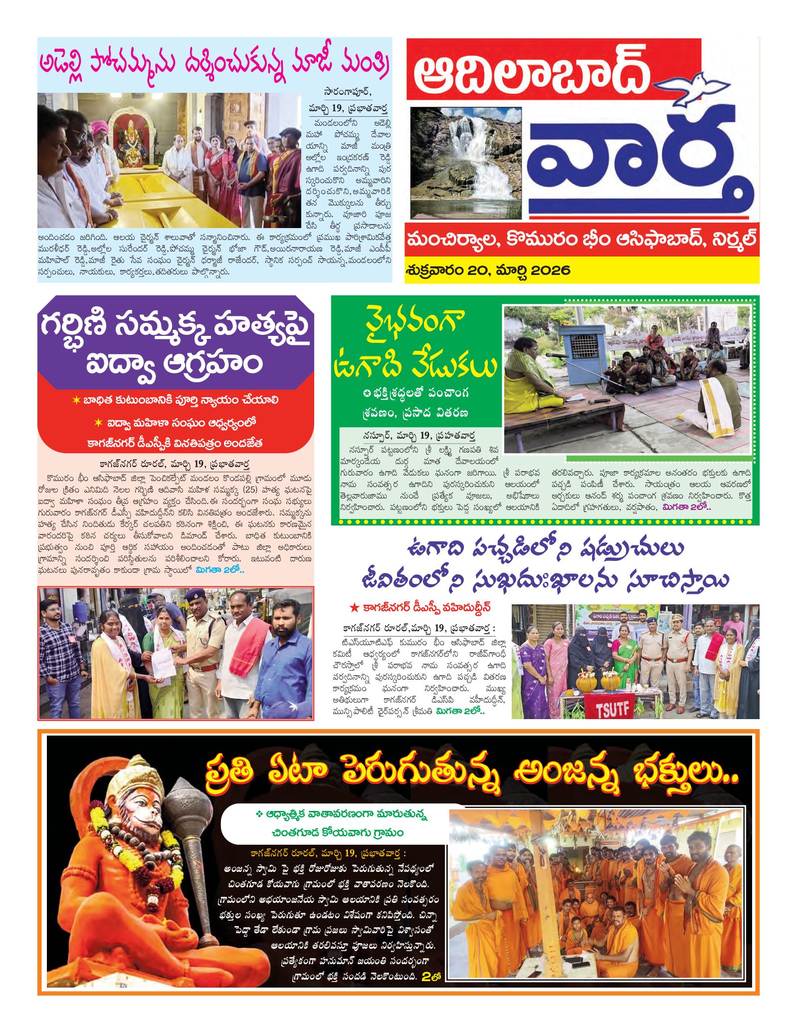 Adilabad Tab - 20 Mar 2026