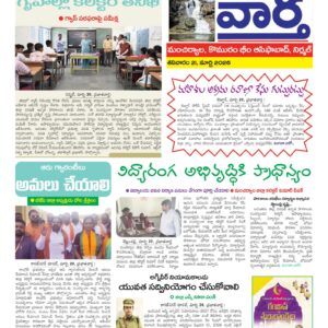 Adilabad Tab - 21 Mar 2026
