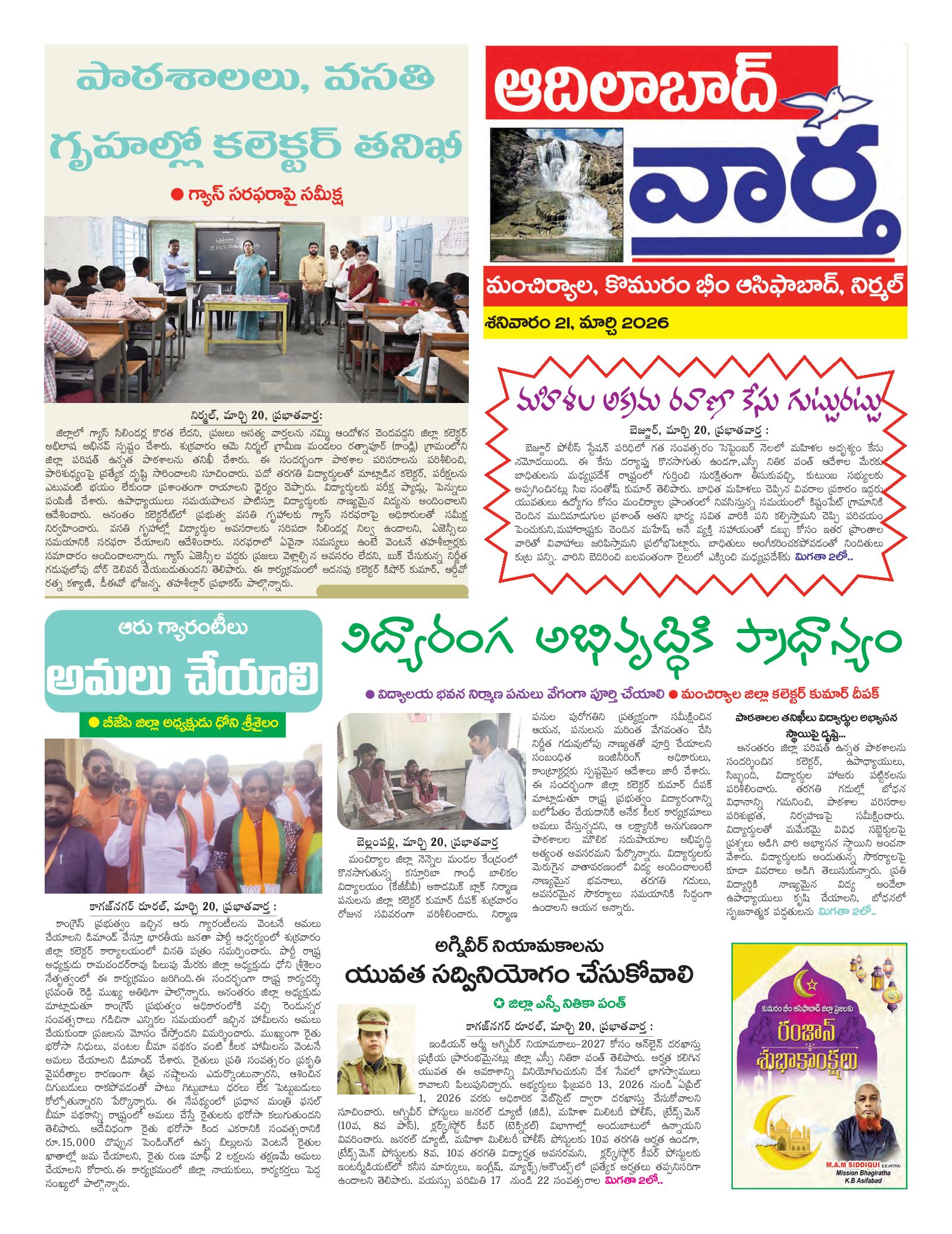 Adilabad Tab - 21 Mar 2026