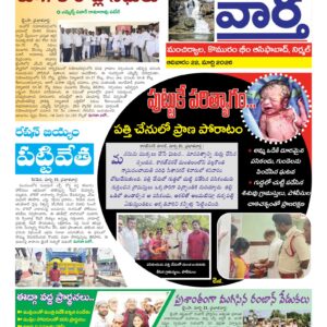 Adilabad Tab - 22 Mar 2026