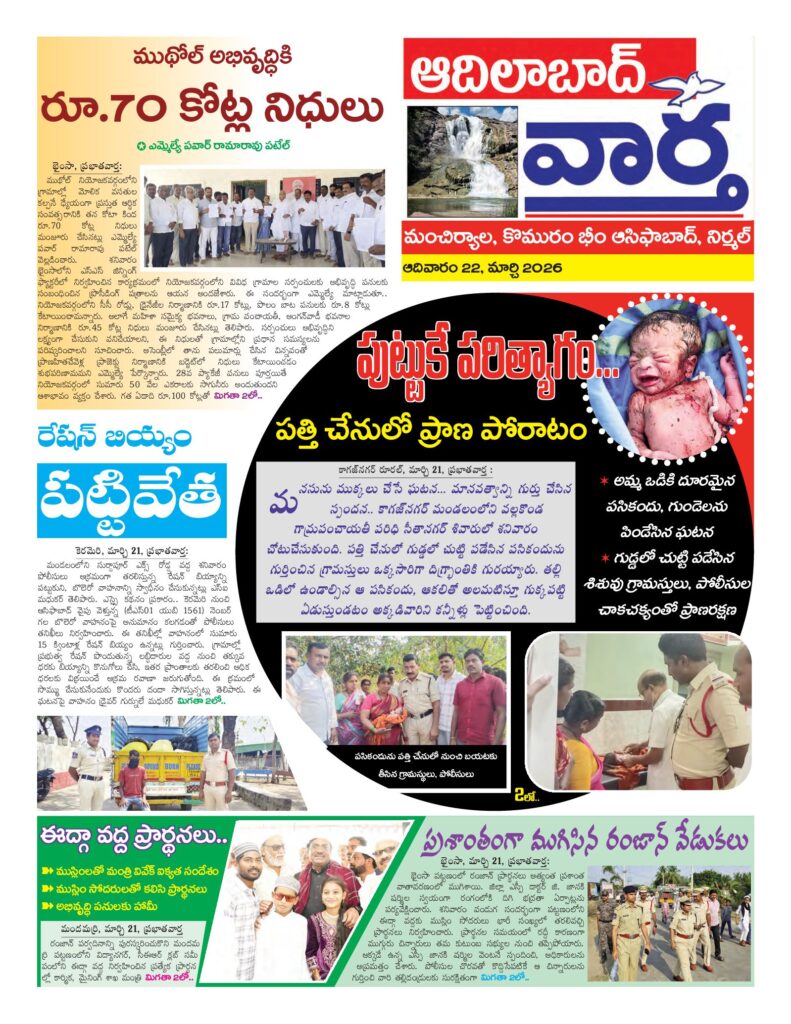 Adilabad Tab - 22 Mar 2026