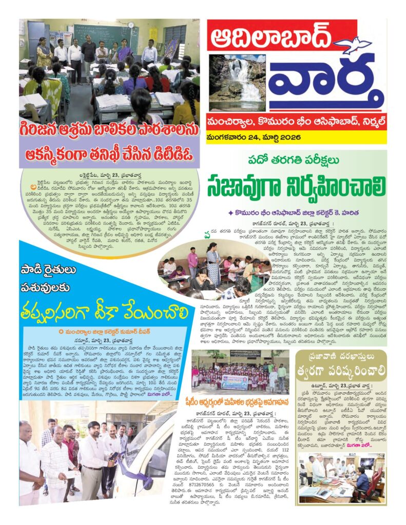 Adilabad Tab - 24 Mar 2026