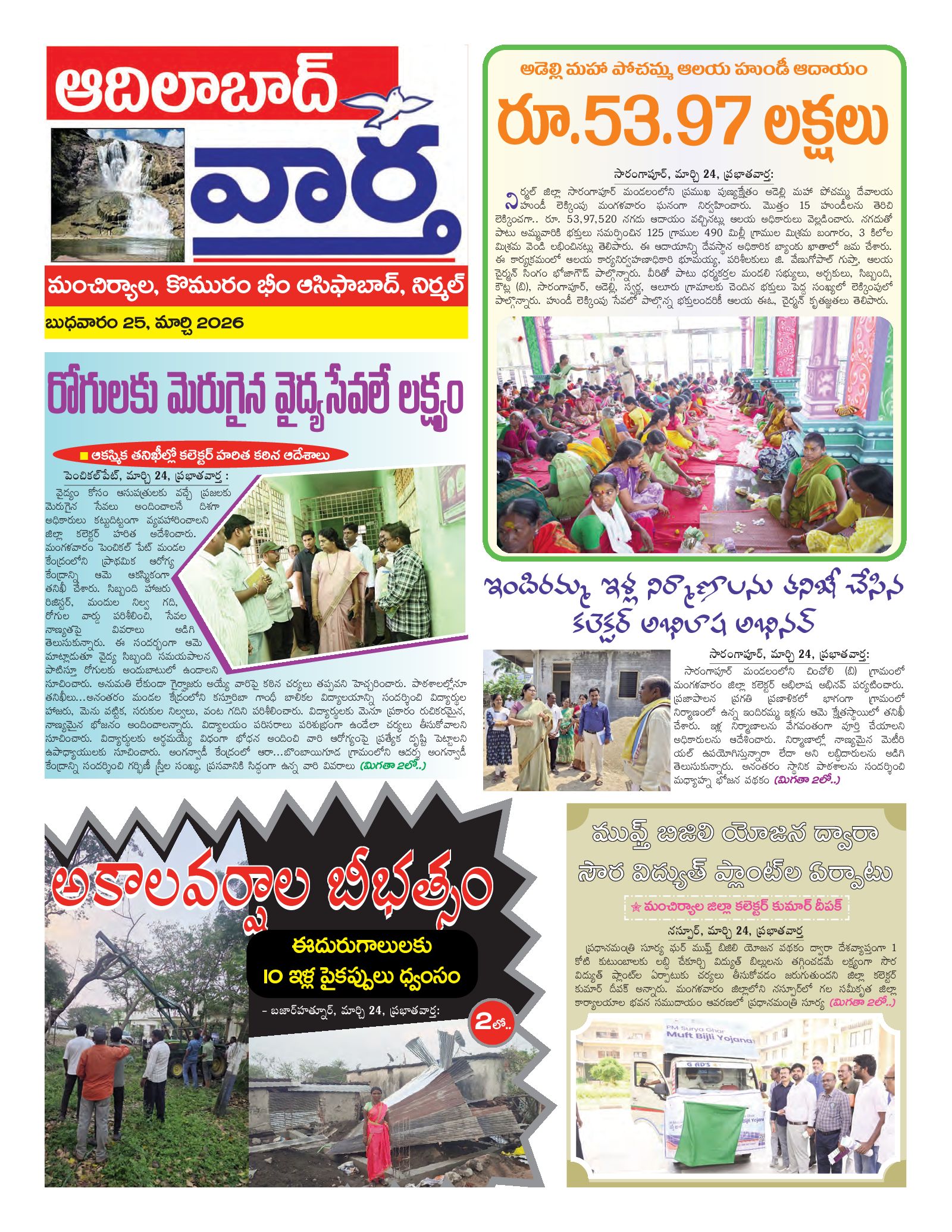 Adilabad Tab - 25 Mar 2026