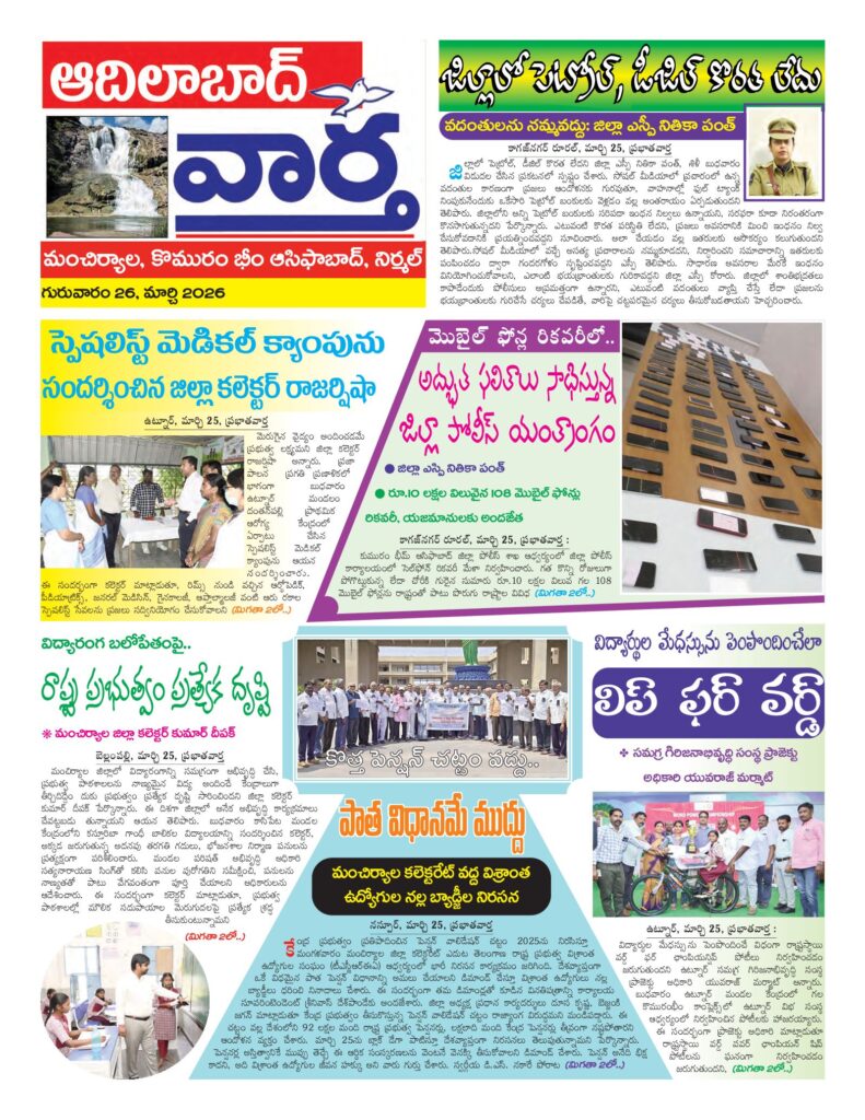 Adilabad Tab - 26 Mar 2026