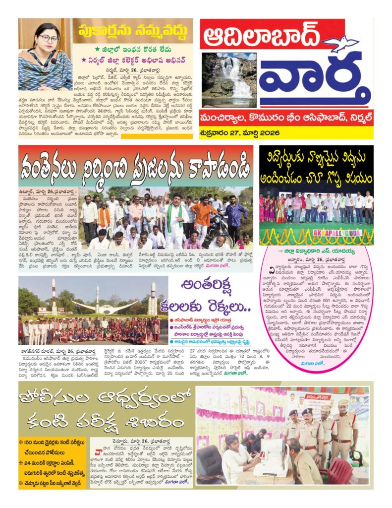 Adilabad Tab - 27 Mar 2026