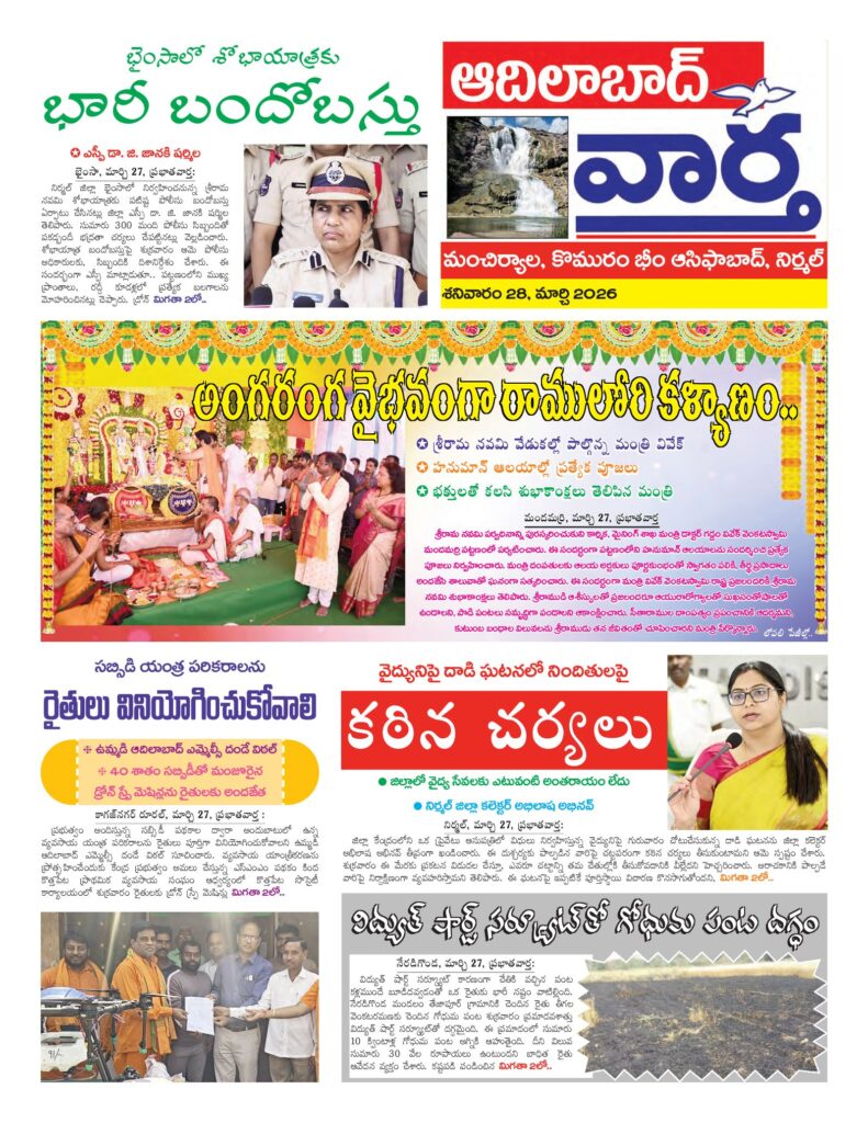 Adilabad Tab - 28 Mar 2026