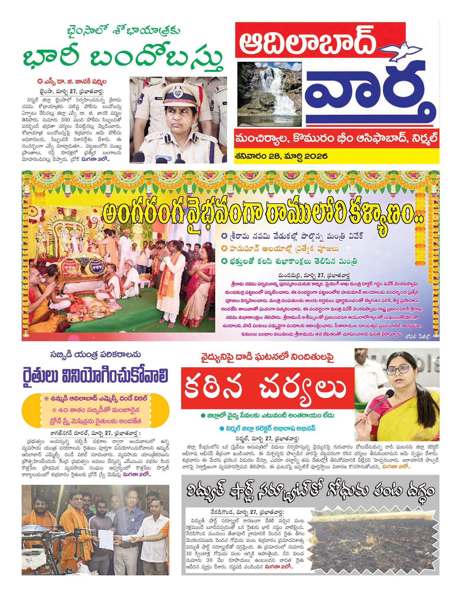 Adilabad Tab - 28 Mar 2026