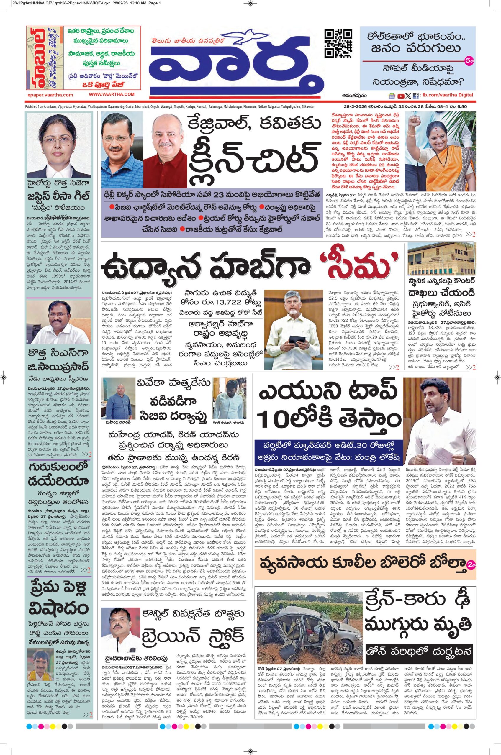Ananthapur Main - 28 Feb 2026