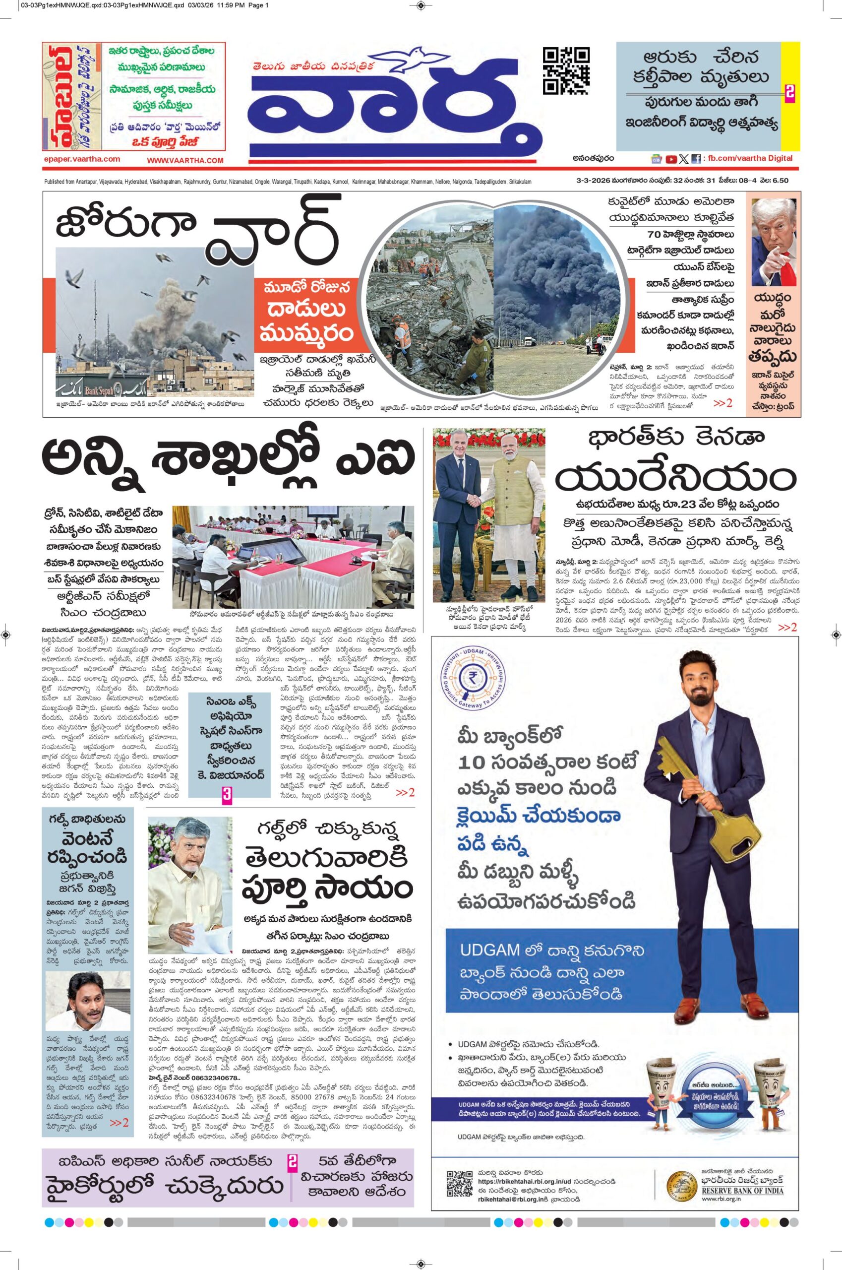 Ananthapur Main - 03 Mar 2026
