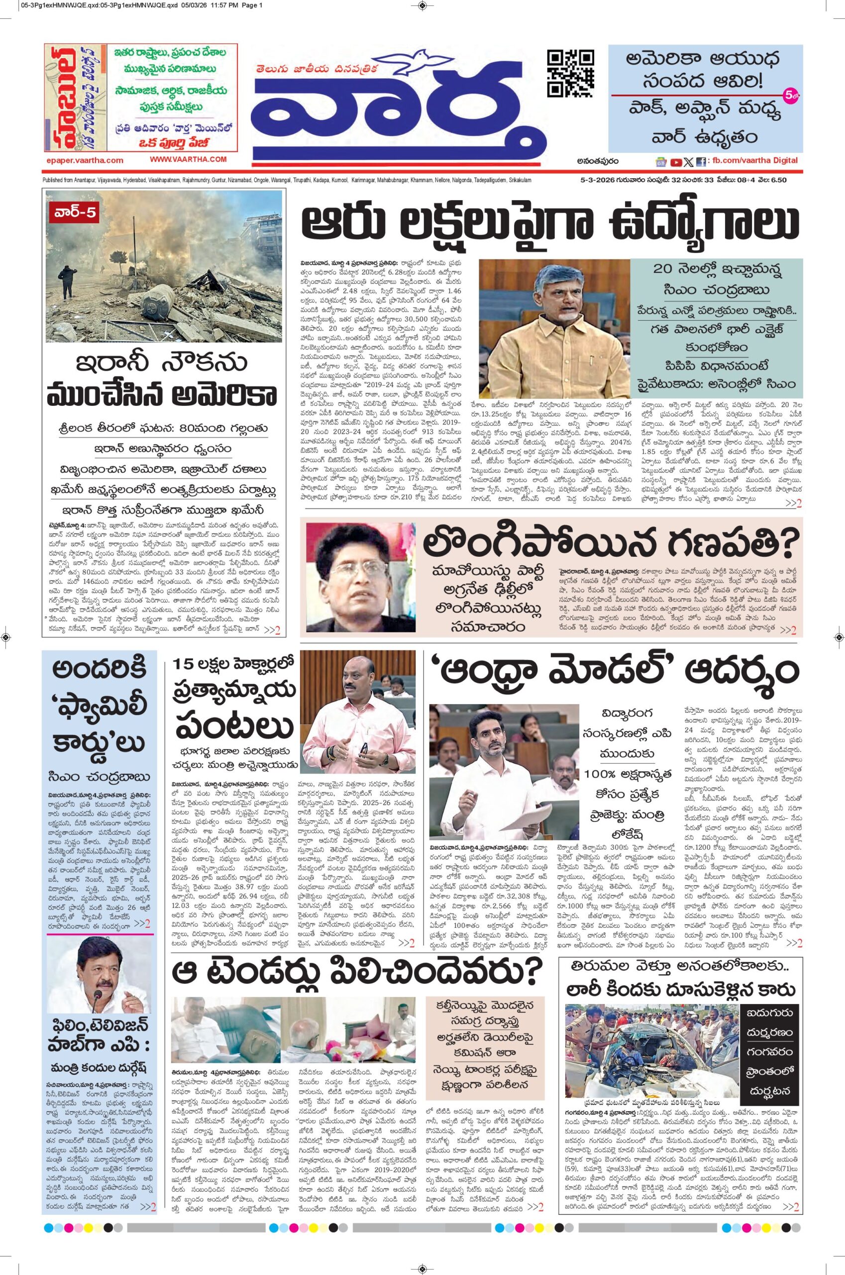 Ananthapur Main - 05 Mar 2026