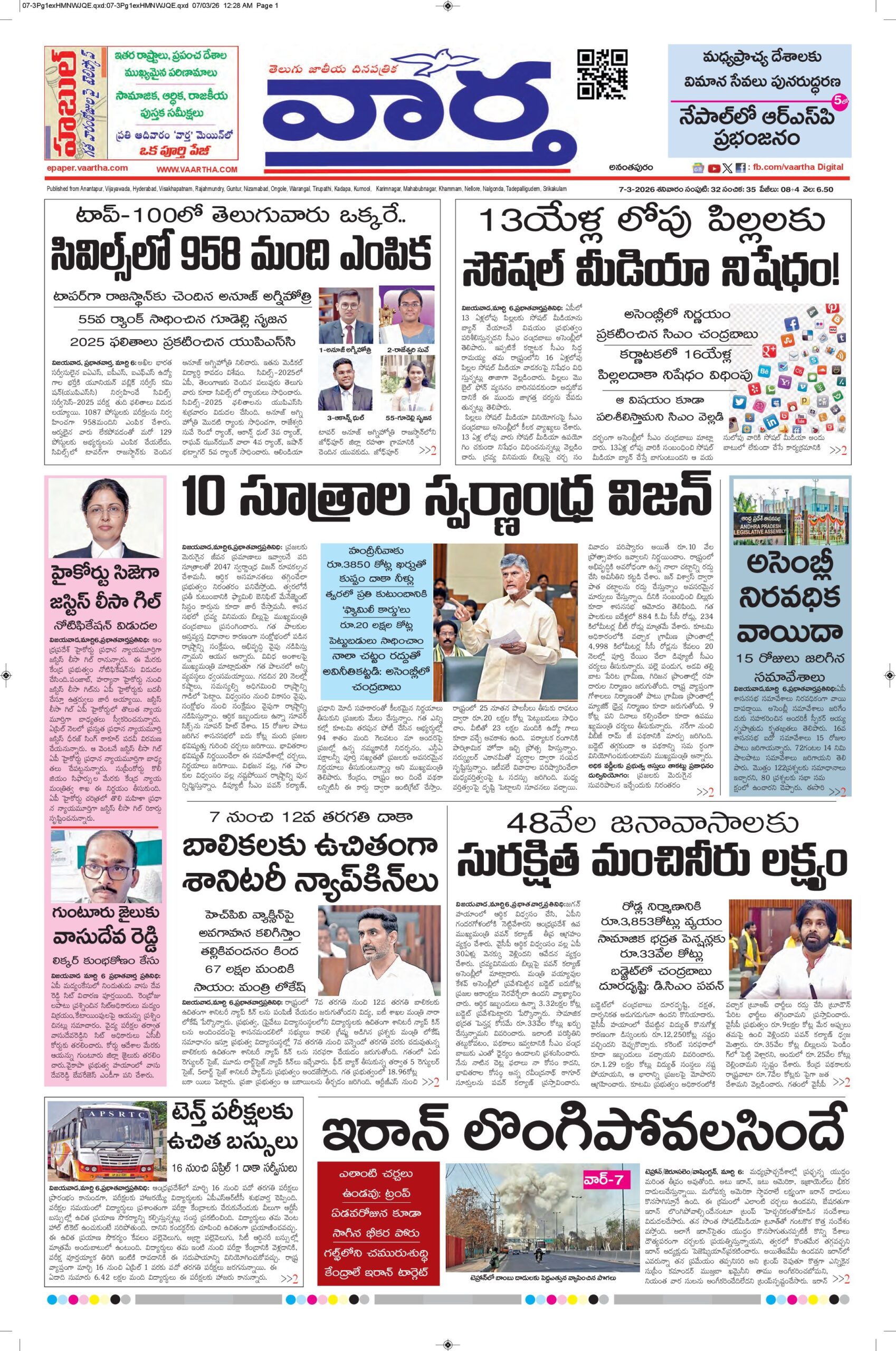 Ananthapur Main - 07 Mar 2026