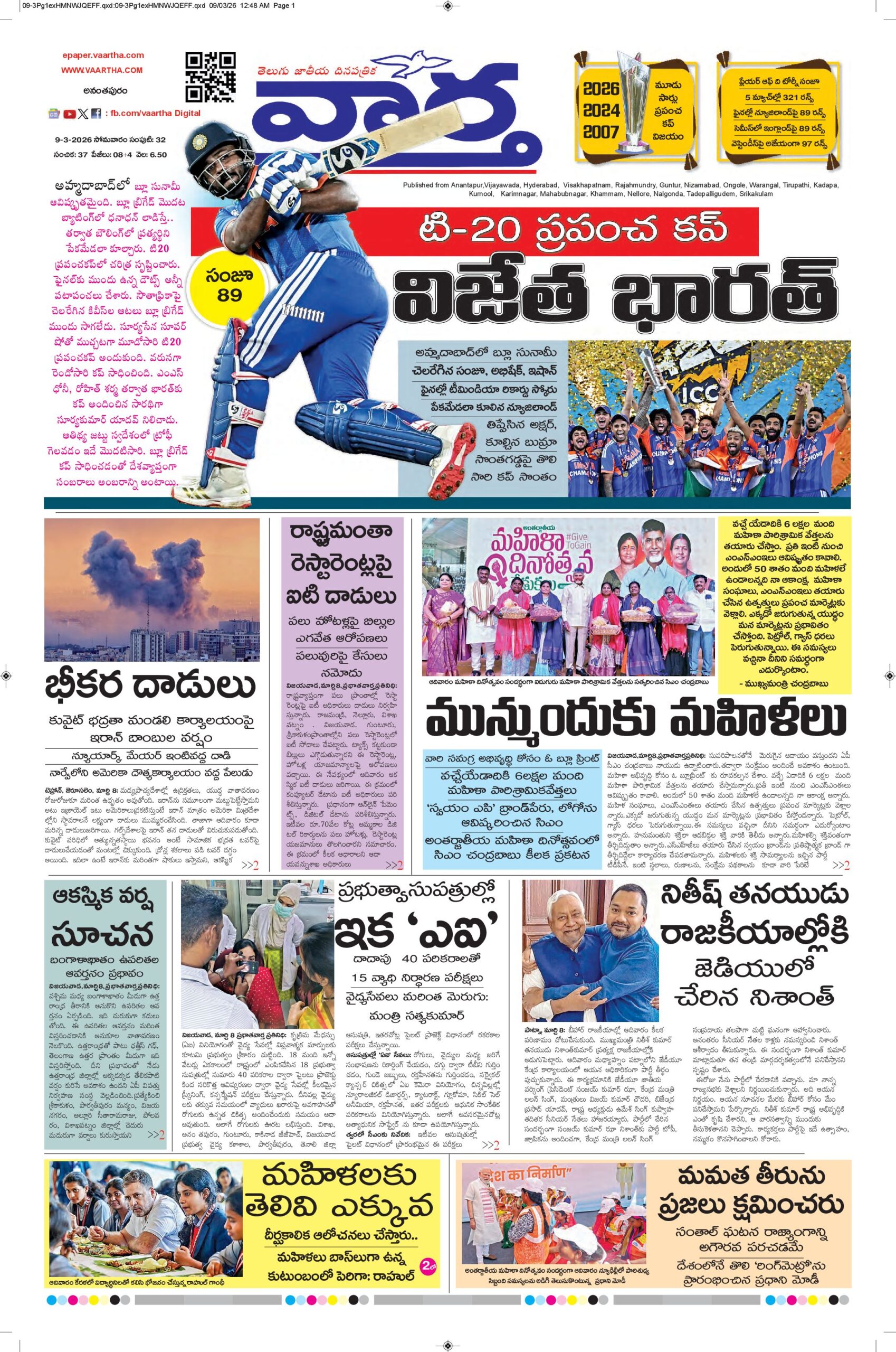 Ananthapur Main - 09 Mar 2026