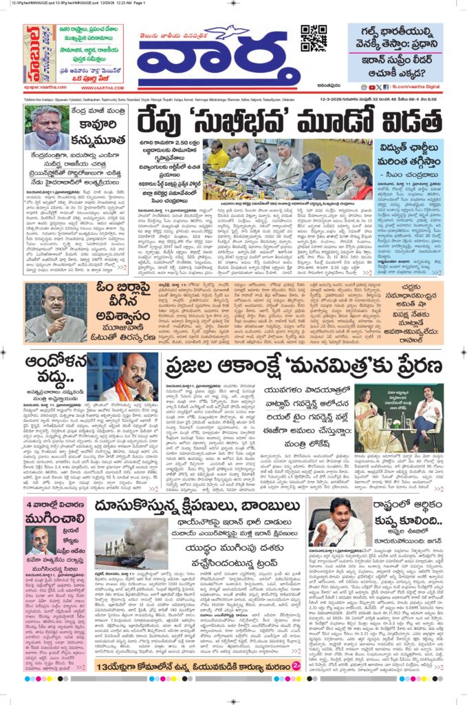 Ananthapur Main - 12 Mar 2026