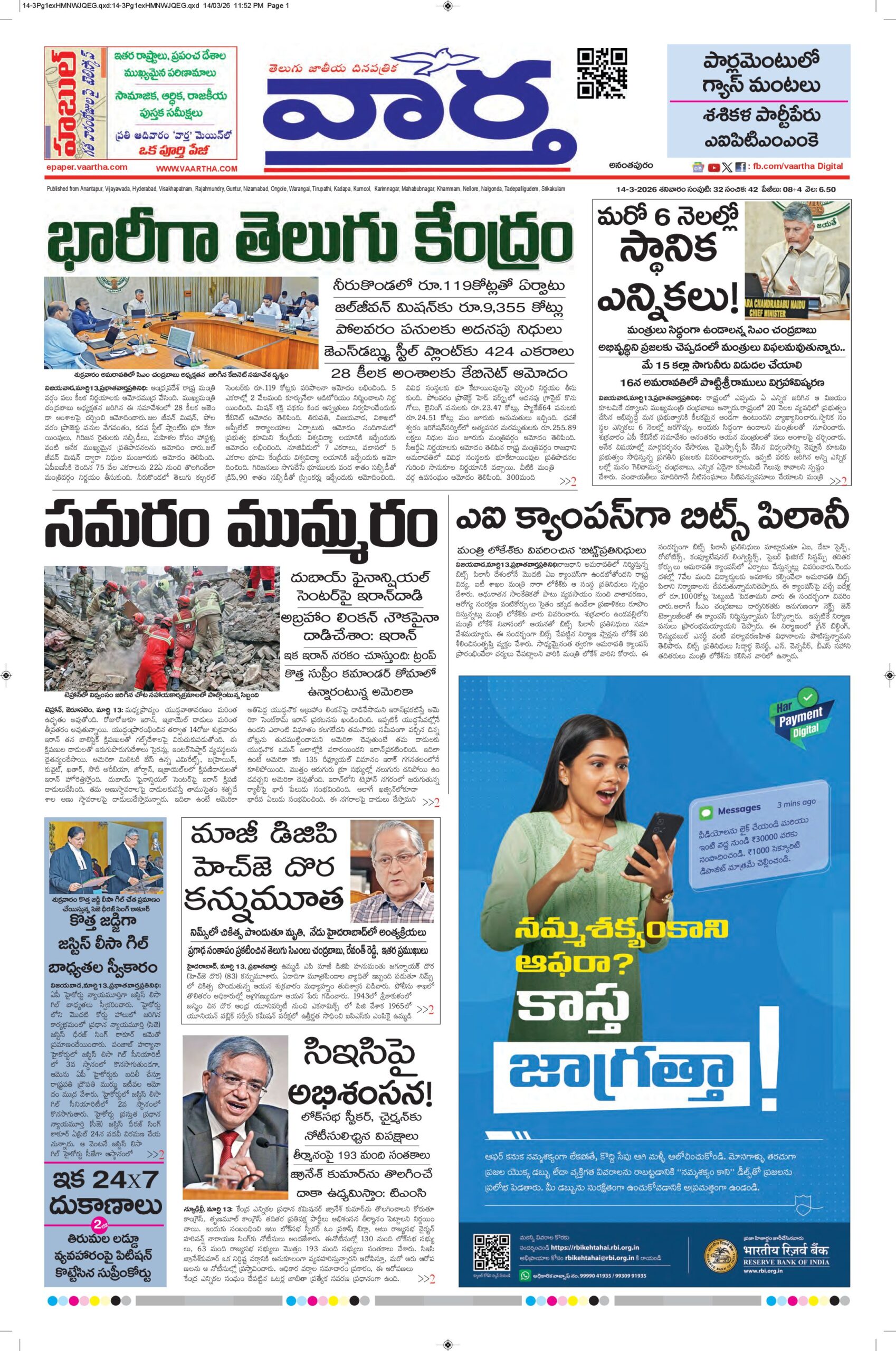 Ananthapur Main - 14 Mar 2026