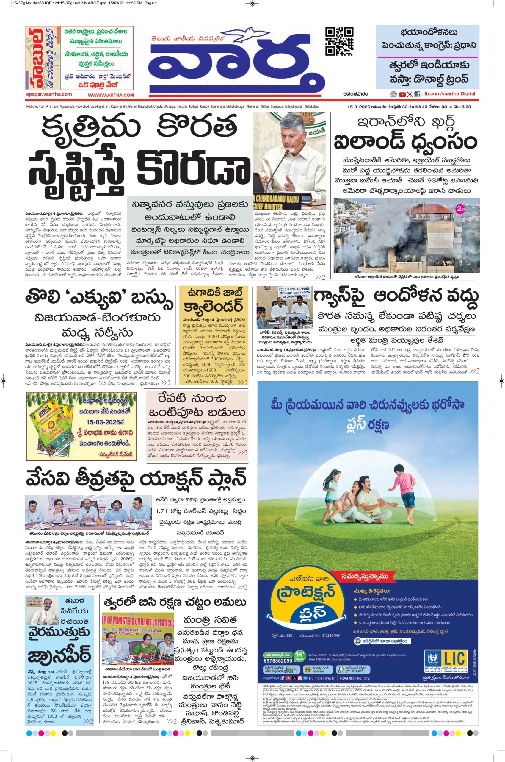 Ananthapur Main - 15 Mar 2026