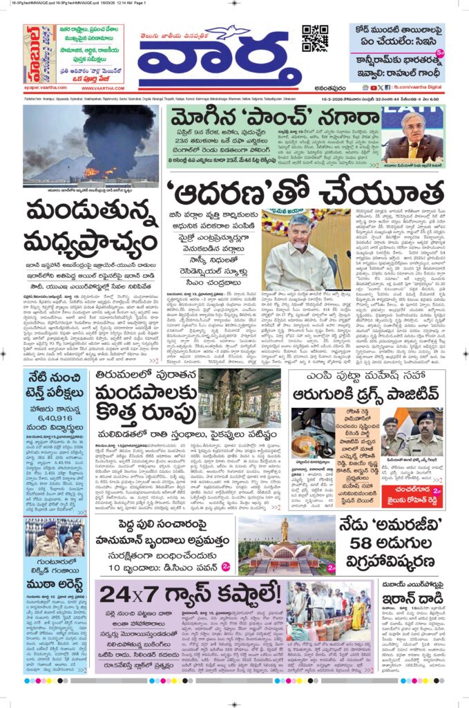 Ananthapur Main - 16 Mar 2026