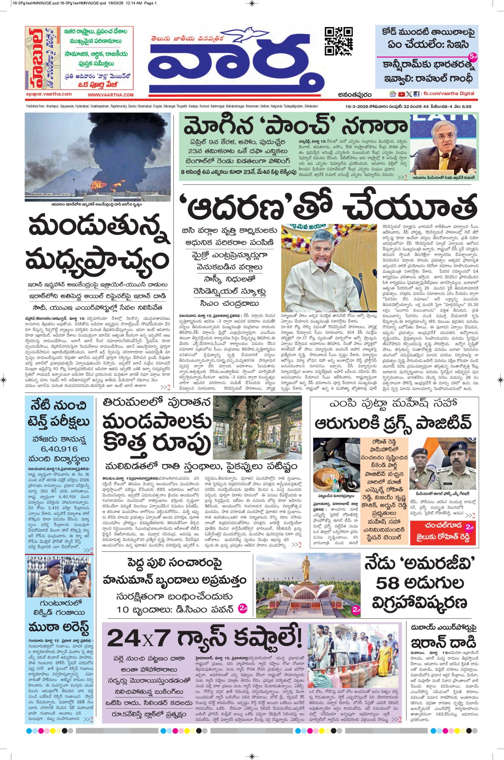 Ananthapur Main - 16 Mar 2026