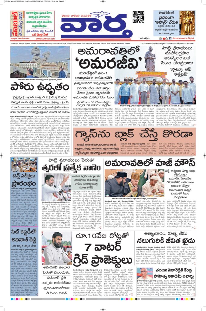 Ananthapur Main - 17 Mar 2026
