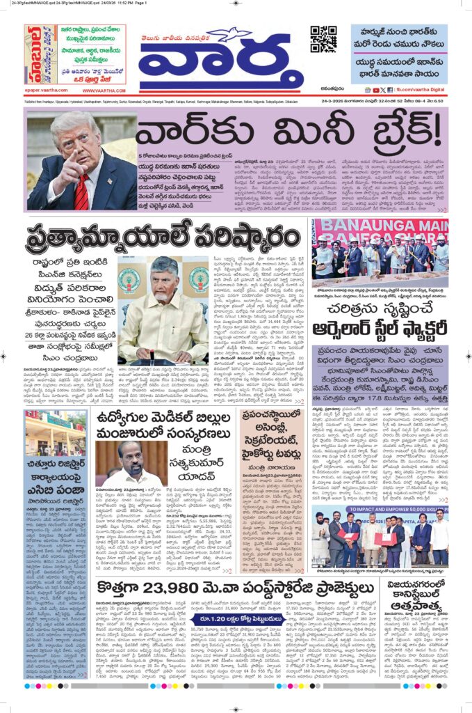 Ananthapur Main - 24 Mar 2026