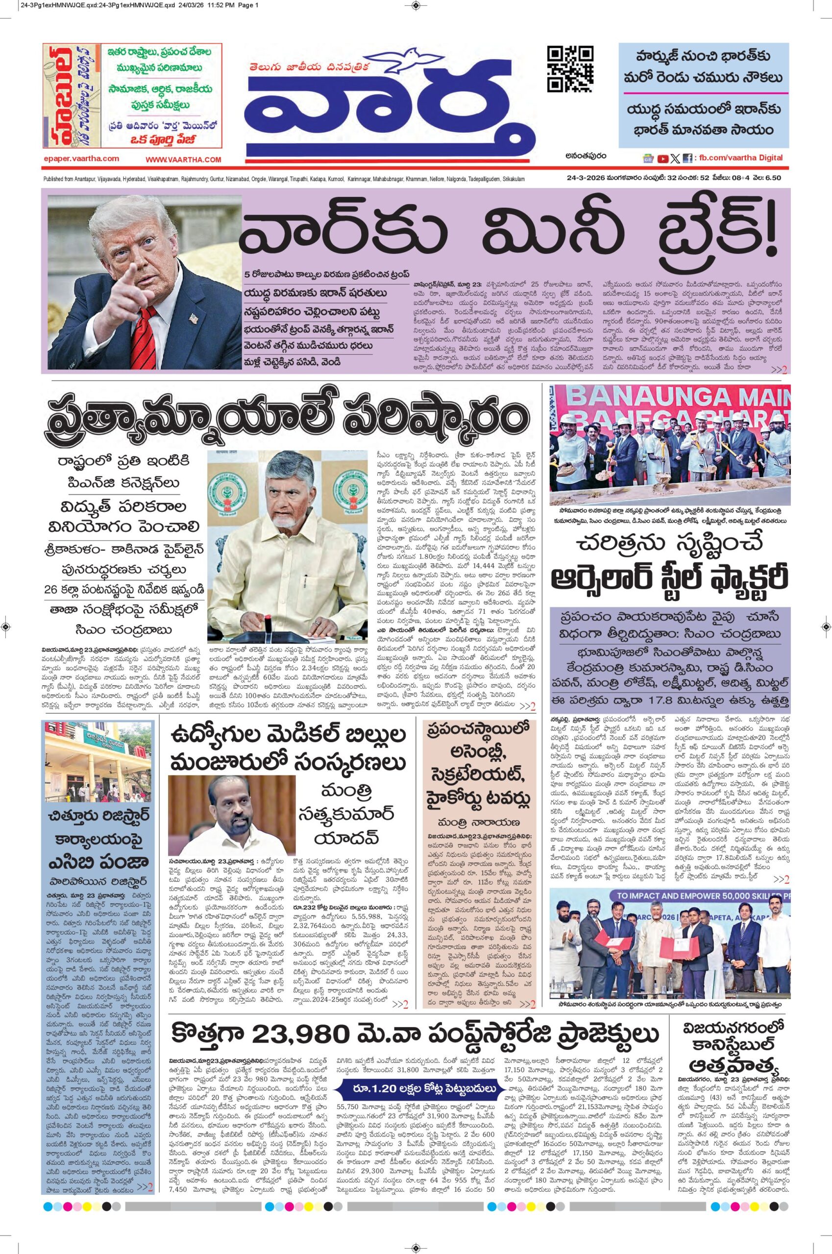 Ananthapur Main - 24 Mar 2026