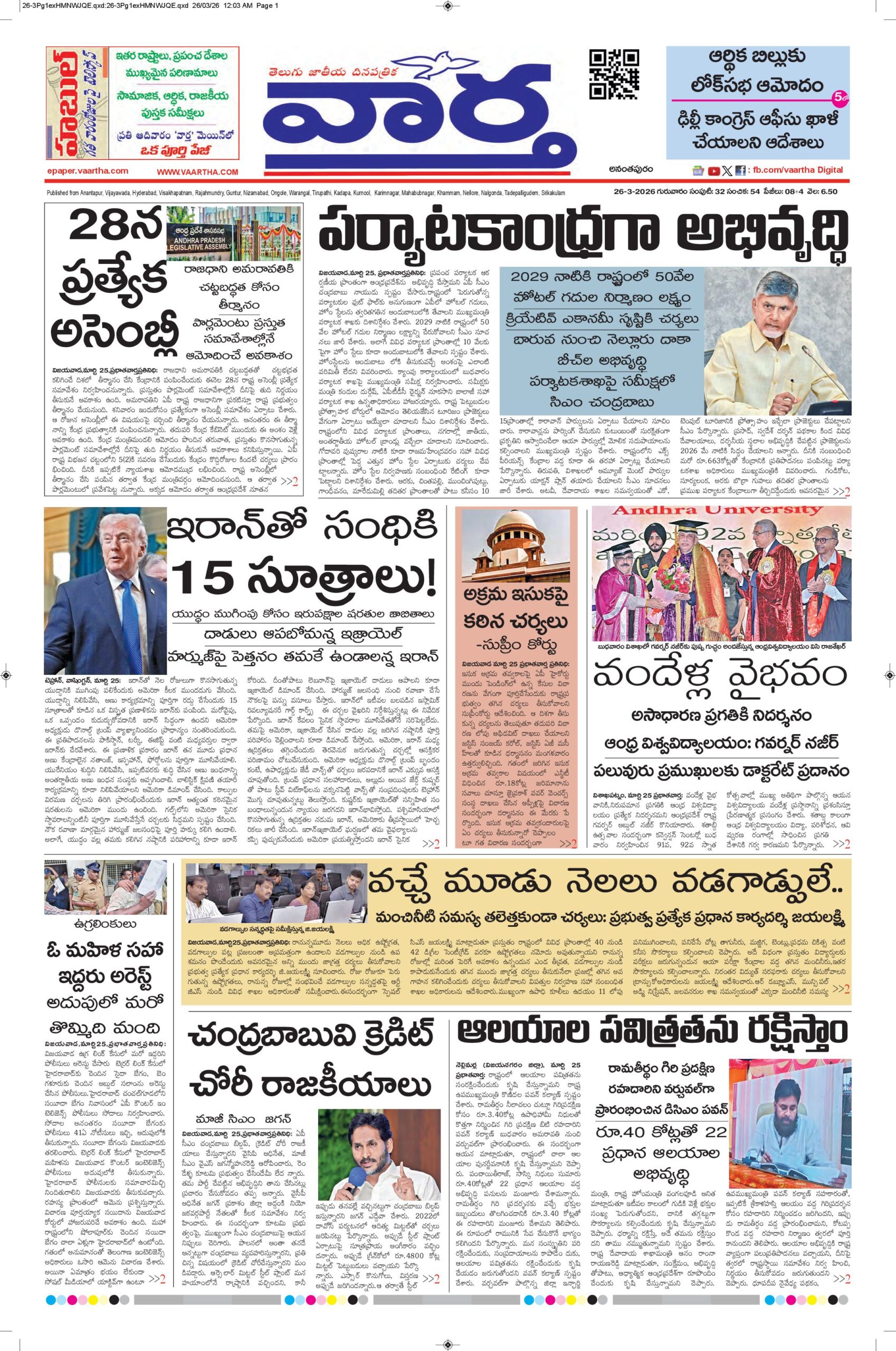 Ananthapur Main - 26 Mar 2026