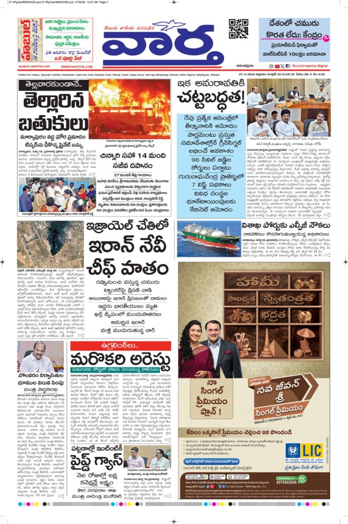 Ananthapur Main - 27 Mar 2026
