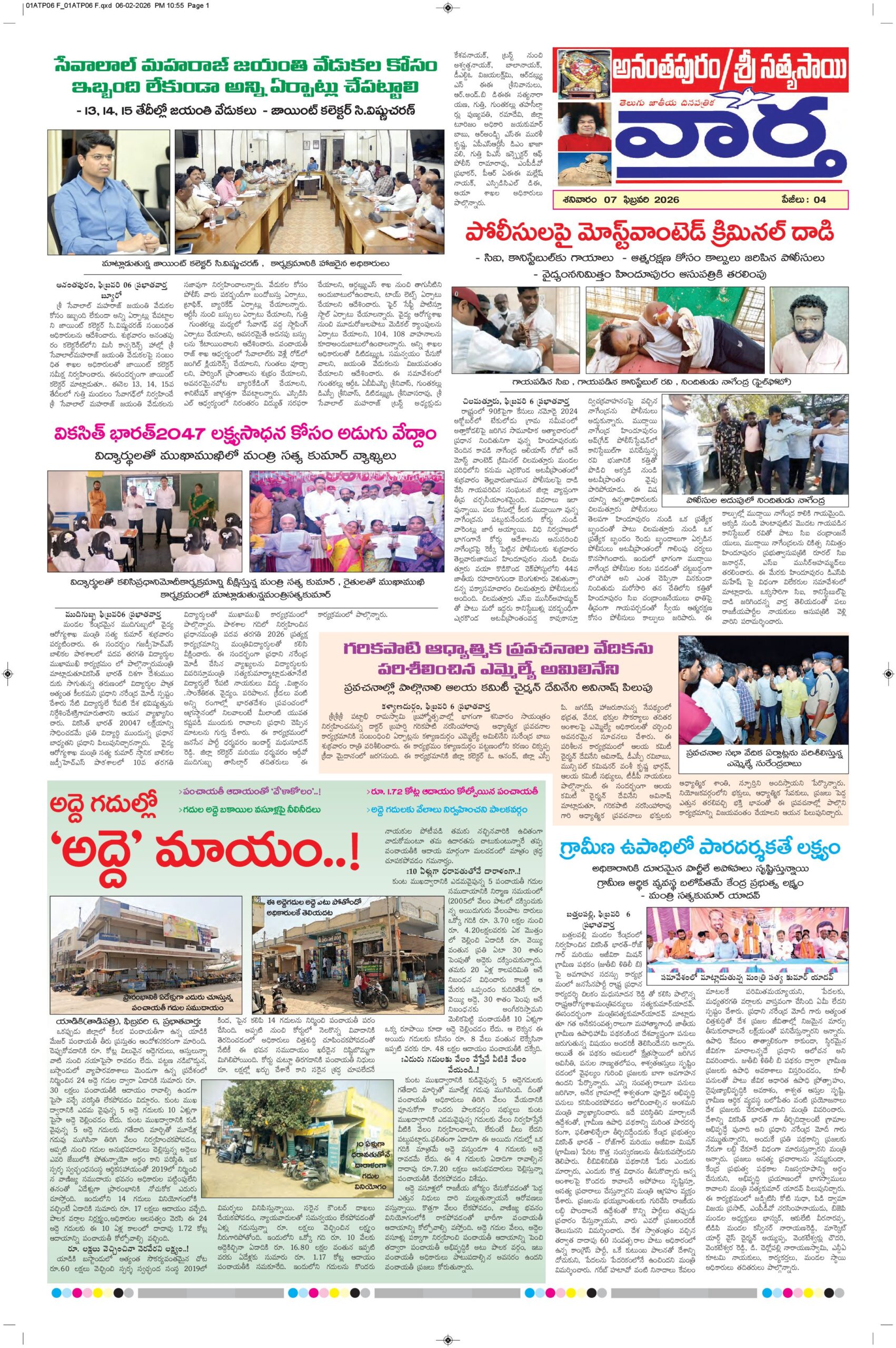 Ananthapur Tab - 07 Feb 2026