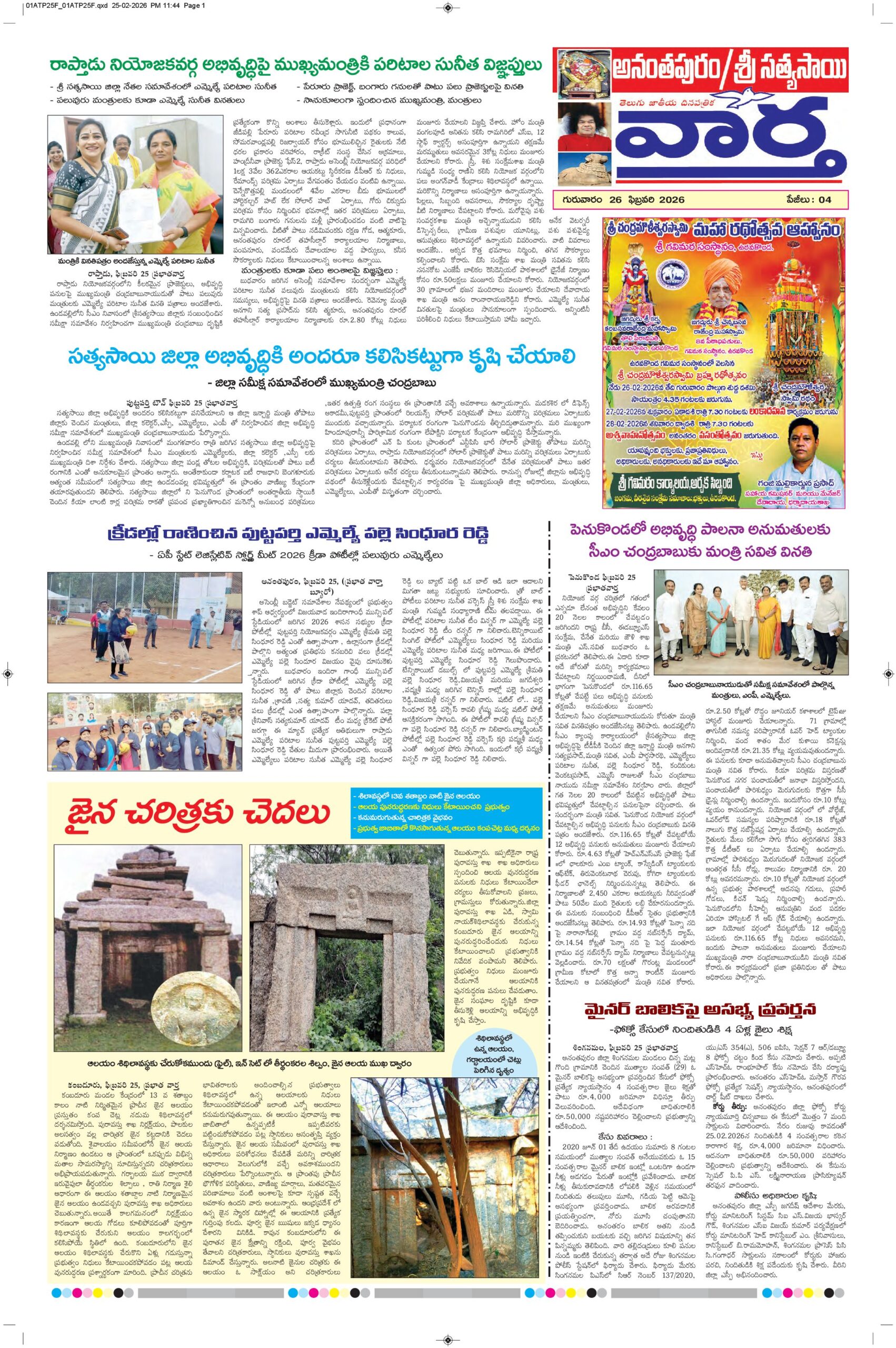 Ananthapur Tab - 26 Feb 2026