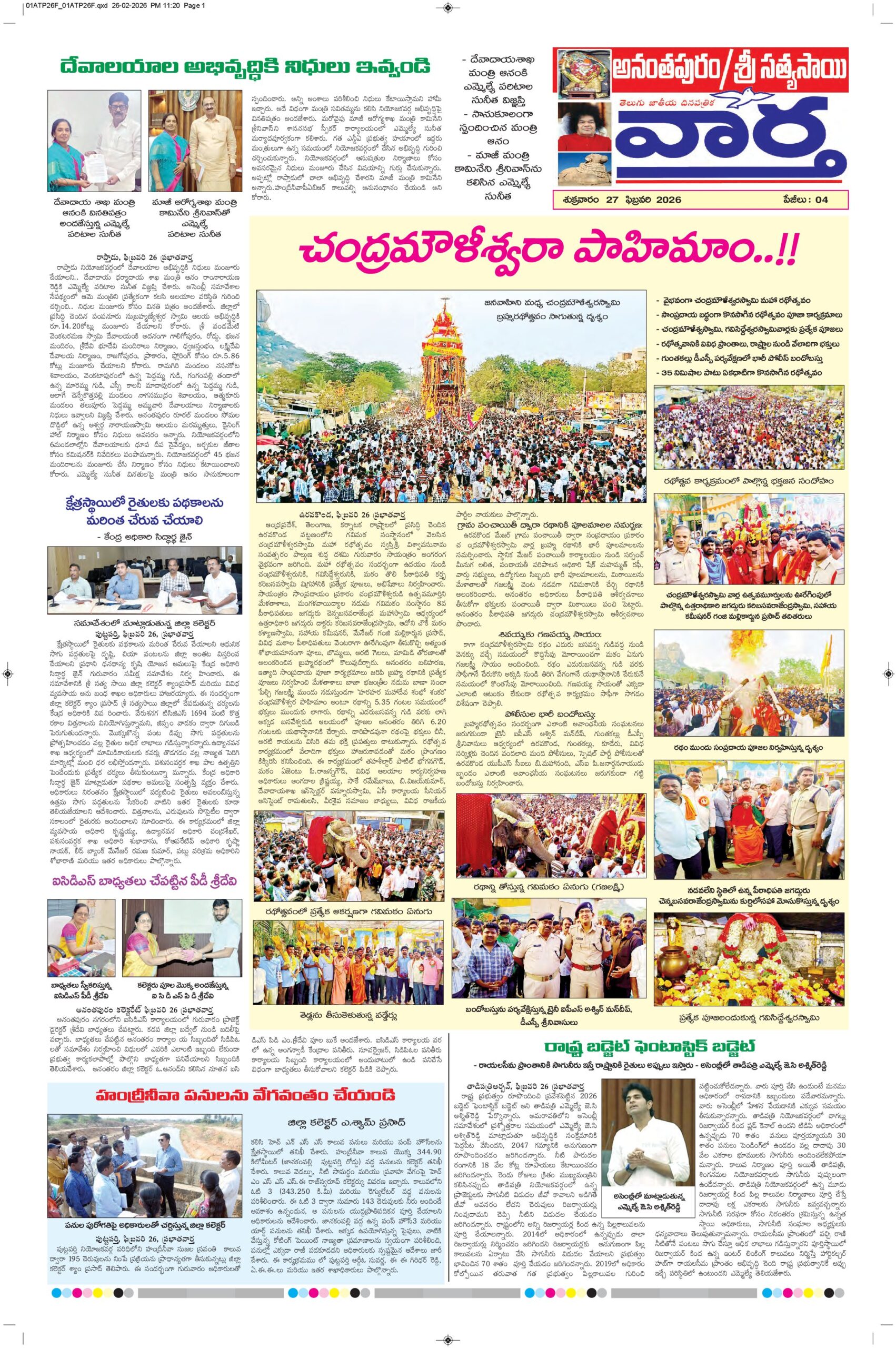 Ananthapur Tab - 27 Feb 2026