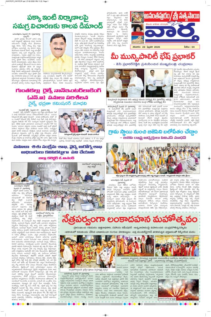 Ananthapur Tab - 28 Feb 2026
