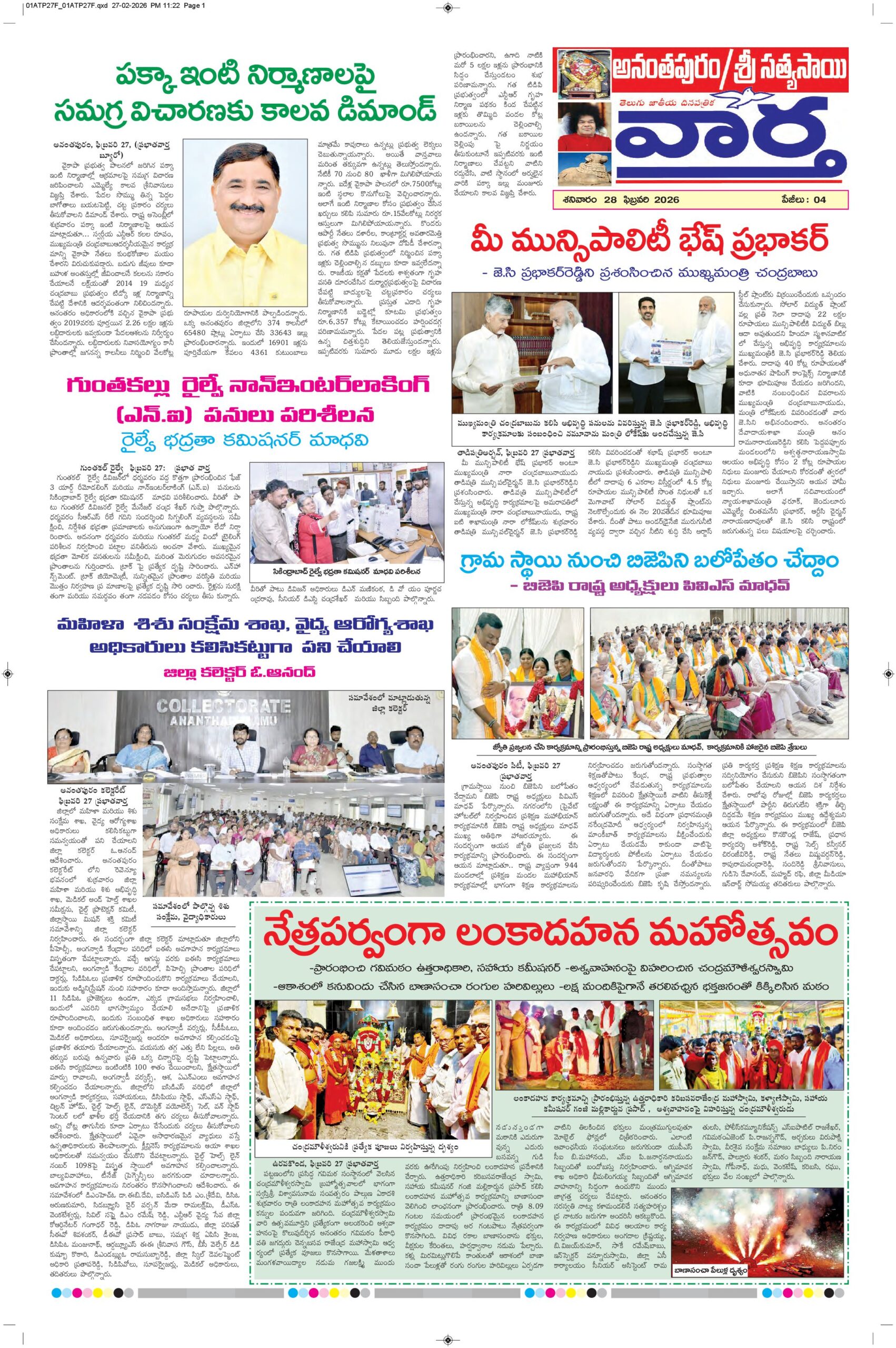 Ananthapur Tab - 28 Feb 2026