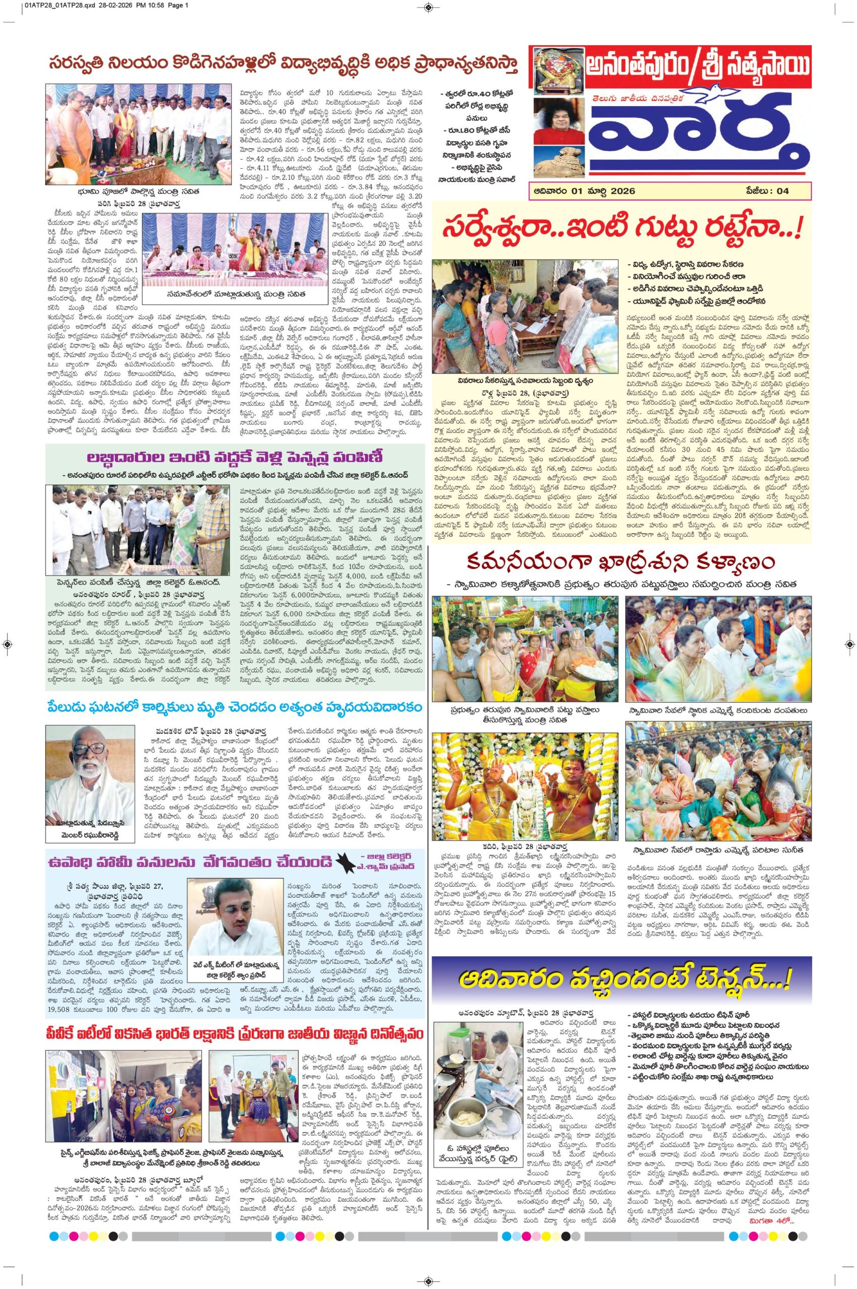 Ananthapur Tab - 01 Mar 2026