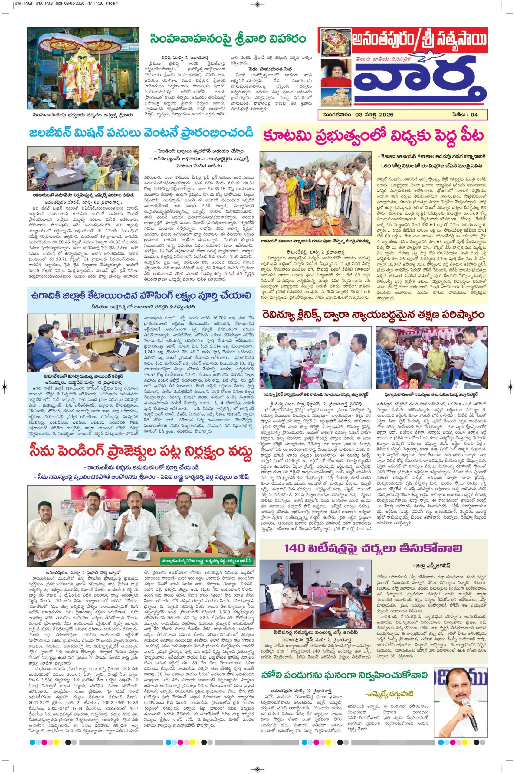 Ananthapur Tab - 03 Mar 2026