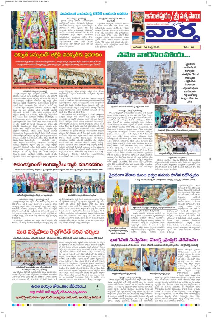 Ananthapur Tab - 04 Mar 2026