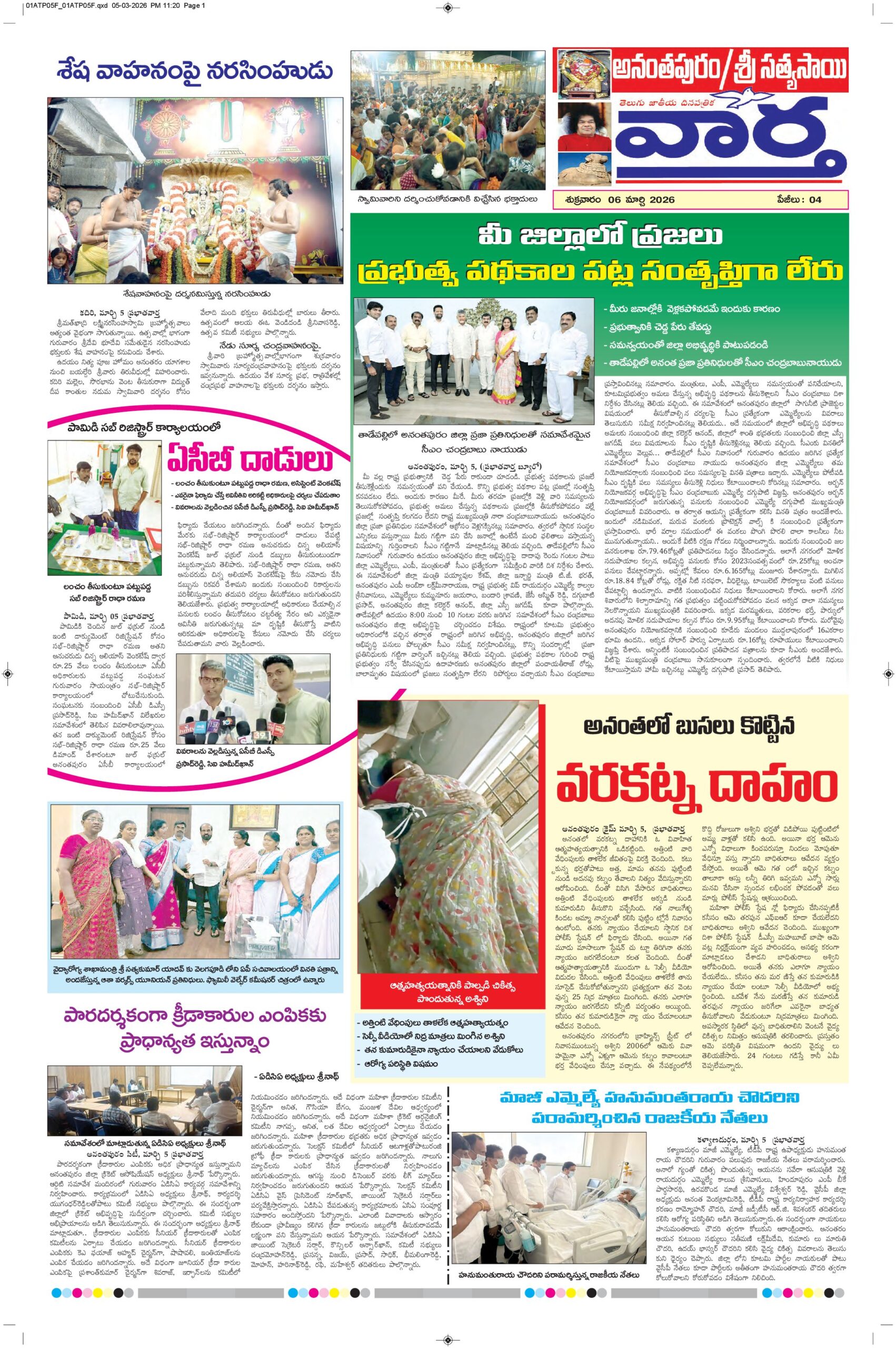 Ananthapur Tab - 06 Mar 2026