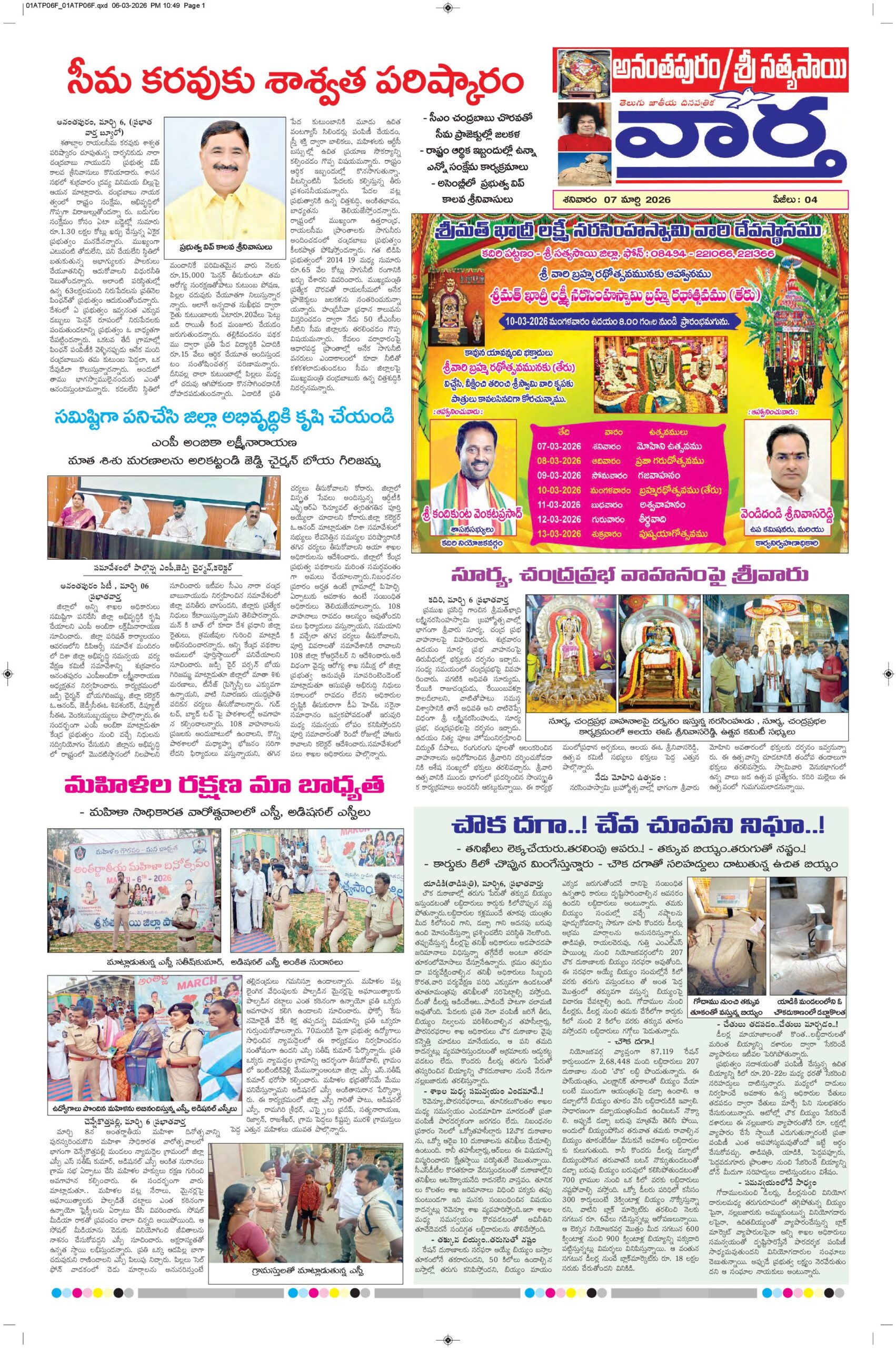 Ananthapur Tab - 07 Mar 2026