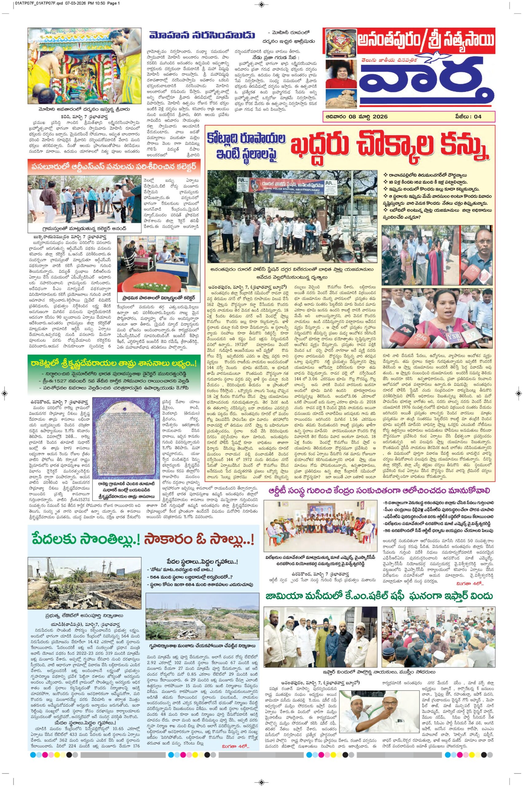 Ananthapur Tab - 08 Mar 2026