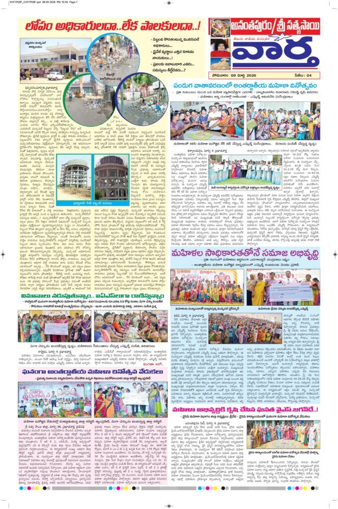 Ananthapur Tab - 09 Mar 2026