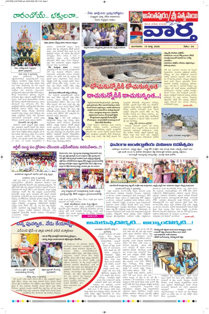 Ananthapur Tab - 10 Mar 2026