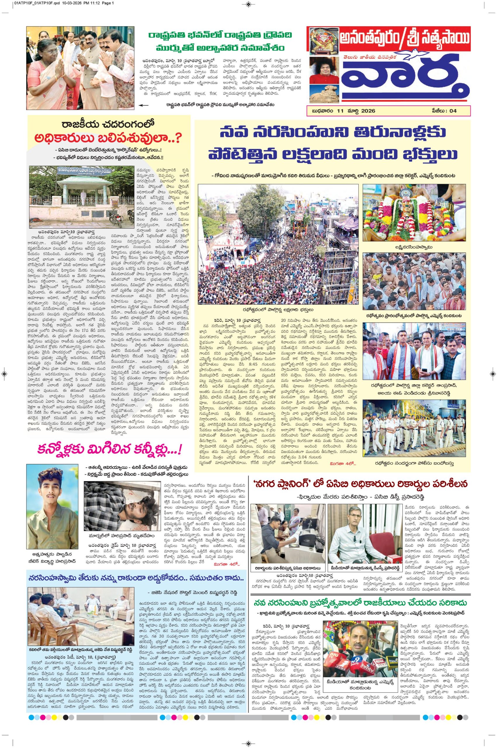 Ananthapur Tab - 11 Mar 2026