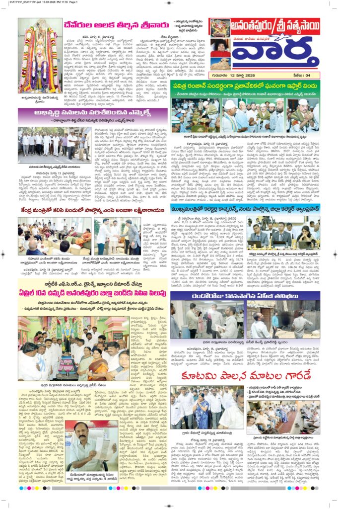 Ananthapur Tab - 12 Mar 2026