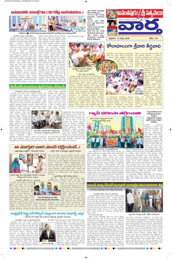 Ananthapur Tab - 13 Mar 2026
